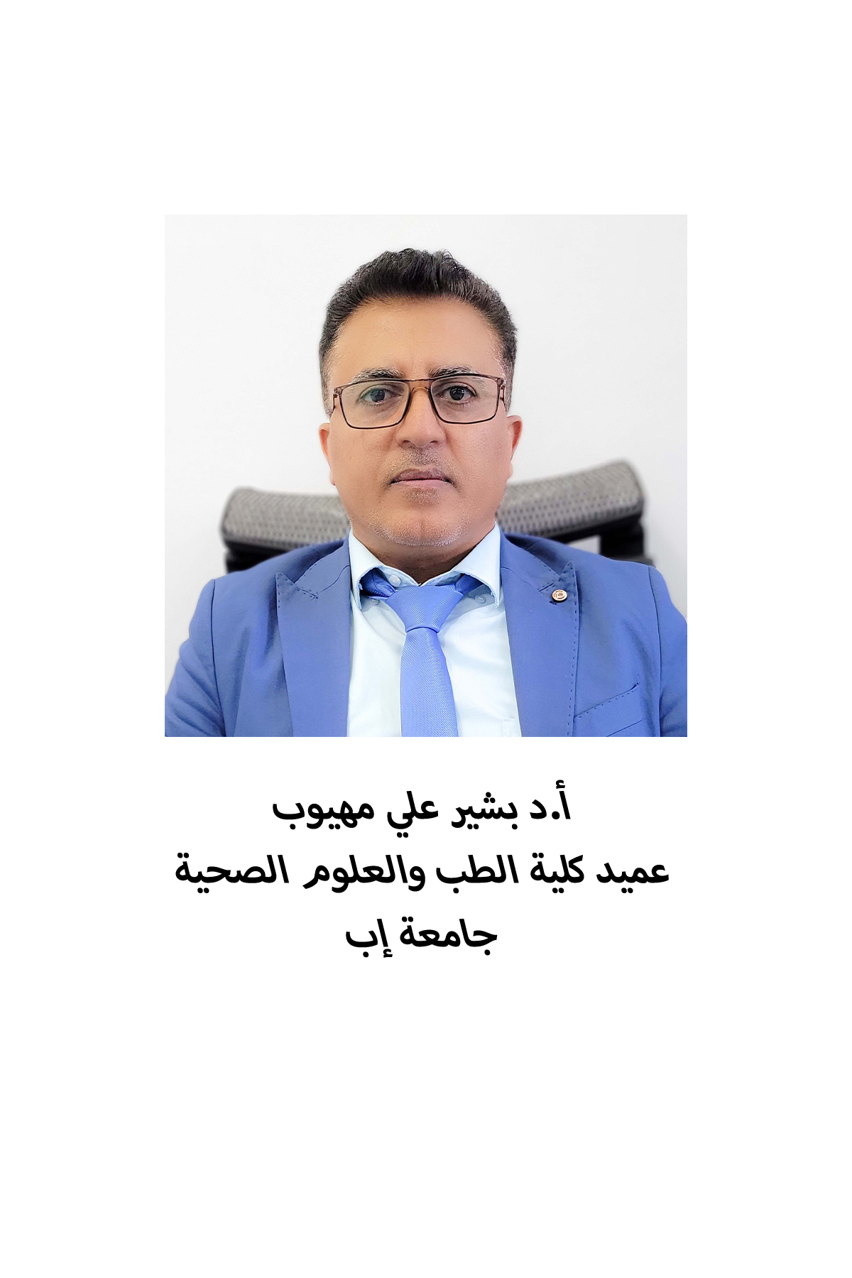 عميد الكلية  Dean of the Faculty