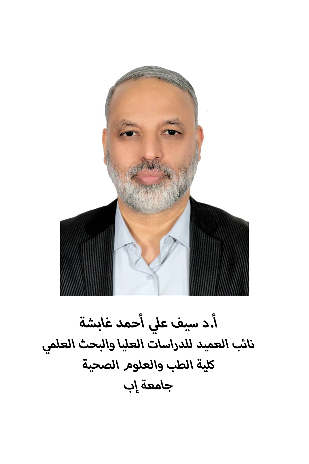 نائب العميد للدراسات العليا والبحث العلمي Vice-Dean for Postgraduate Studies and Scientific Research