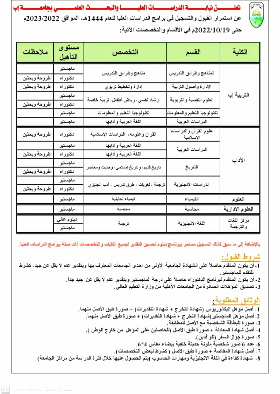 فتح باب القبول والتسجيل في برامج الدراسات العليا بمساقي الماجستير والدكتوراه بجامعة إب