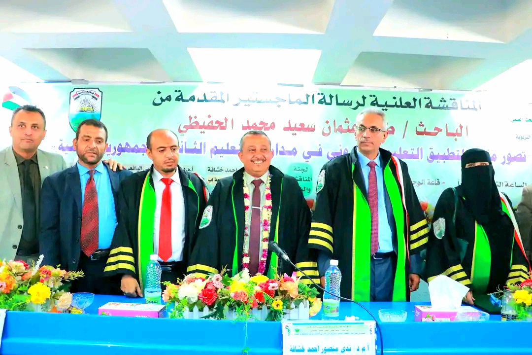 جامعة إب تمنح الباحث طه الحفيظي درجة الماجستير في الإدارة والتخطيط التربوي